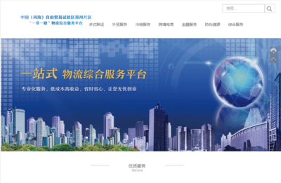 河南自貿(mào)區(qū)鄭州片區(qū)攜手鄭州國(guó)際陸港公司上線企業(yè)綜合服務(wù)平臺(tái)，助力電子商務(wù)發(fā)展