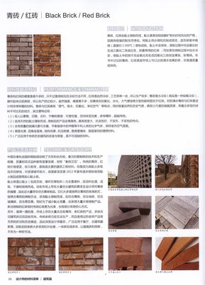 設計師的材料清單·建筑篇 建筑裝潢材料全解析